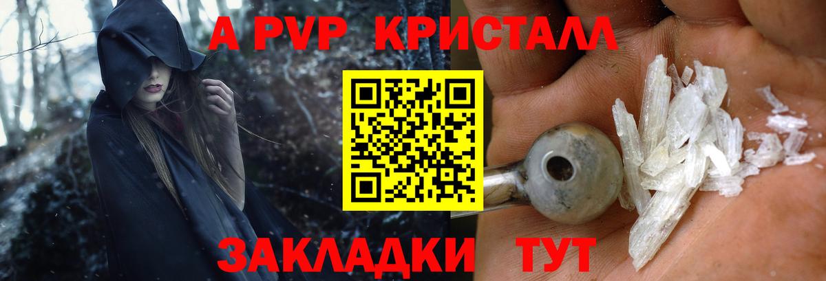 A PVP мука  Alfa_PVP кристаллы  Вход с VPN  Чита 
