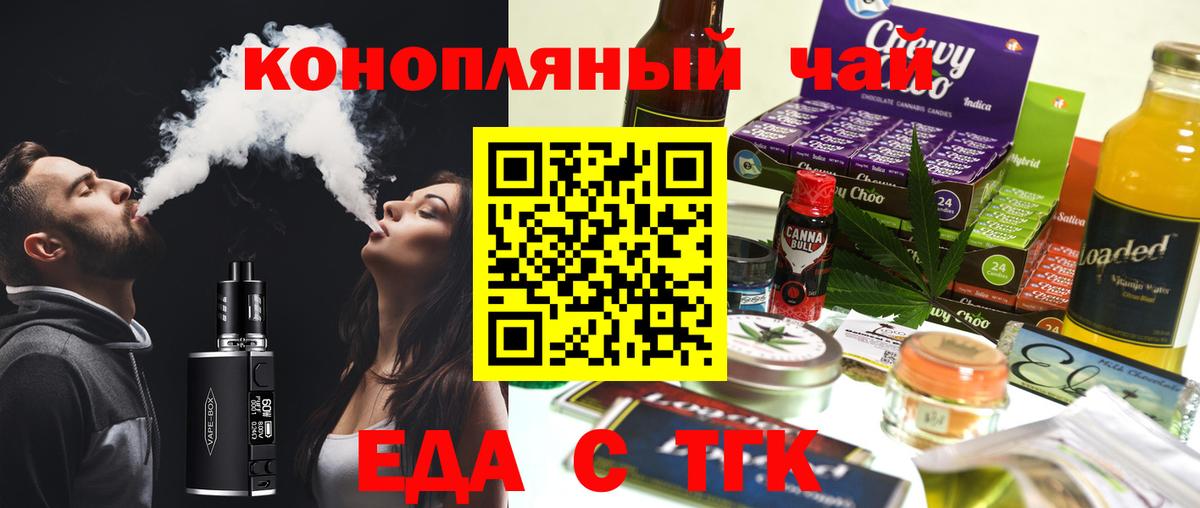 Чита  Печенье с ТГК марихуана  Вход с VPN 