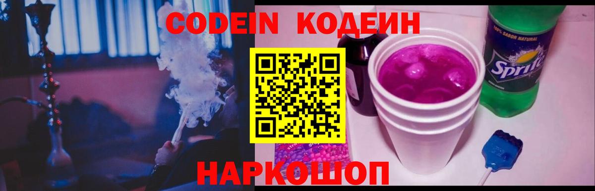 Кодеин напиток Lean (лин)  Вход с VPN  Чита 