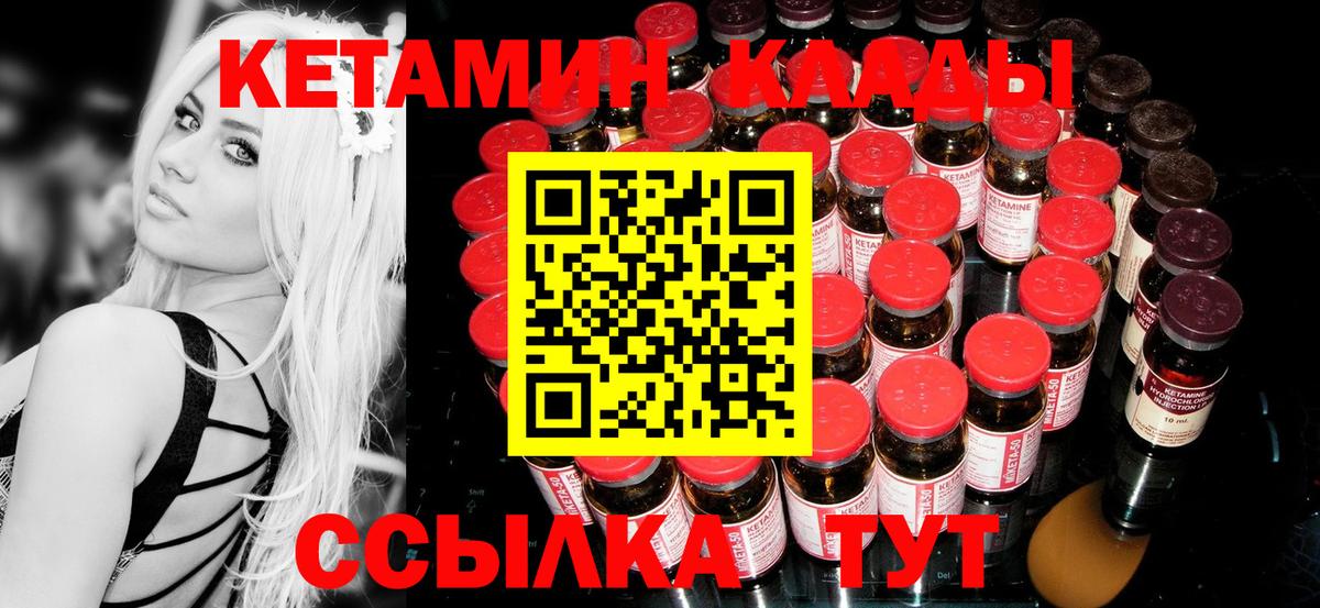 КЕТАМИН ketamine Чита