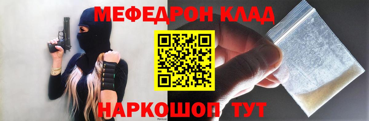 МЯУ-МЯУ кристаллы  Вход с VPN  Меф  Чита  МЕФ 
