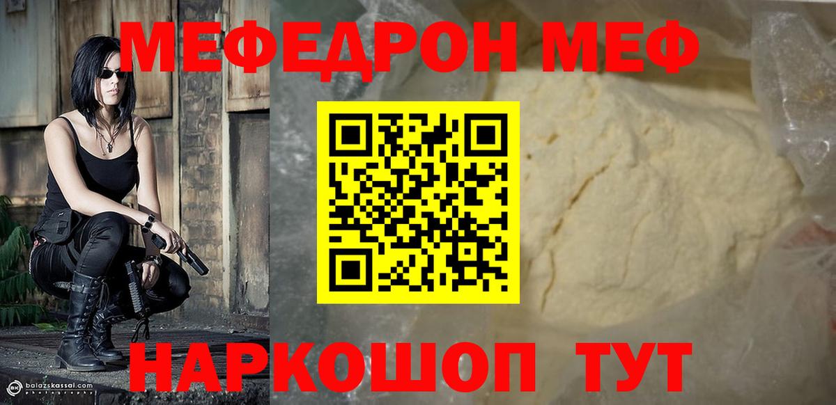 Мефедрон кристаллы Чита