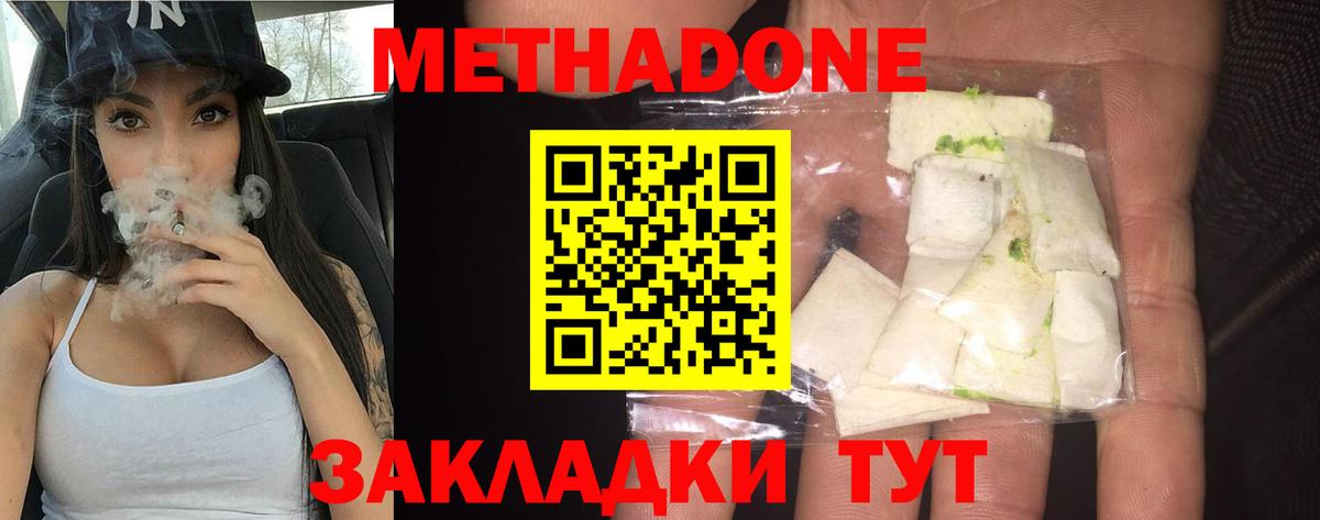 МЕТАДОН methadone  Вход с VPN  Чита  Метадон белоснежный 