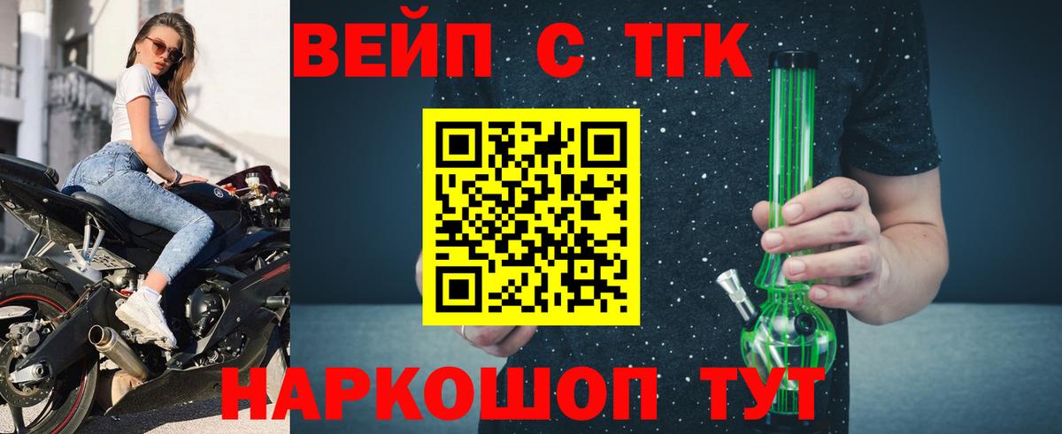 Чита  ТГК вейп  ТГК гашишное масло  Вход с VPN 
