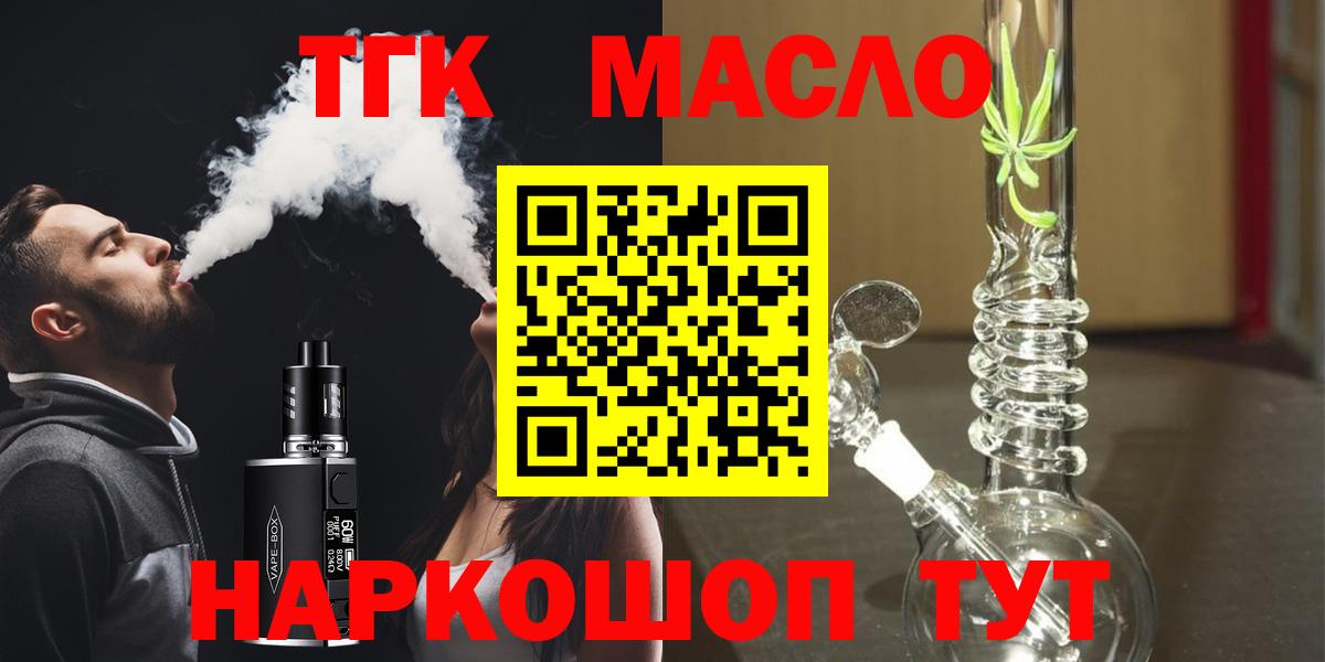 Дистиллят ТГК THC oil Чита